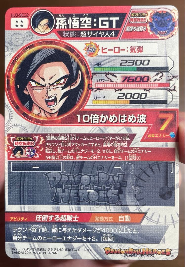 ドラゴンボールヒーローズHJ3- SEC2