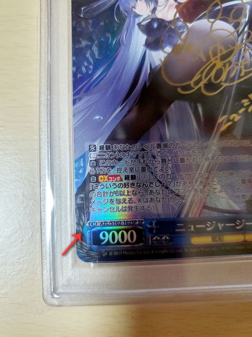 【psa10】ニュージャージーSP ヴァイスシュバルツ　アズールレーン　サイン付