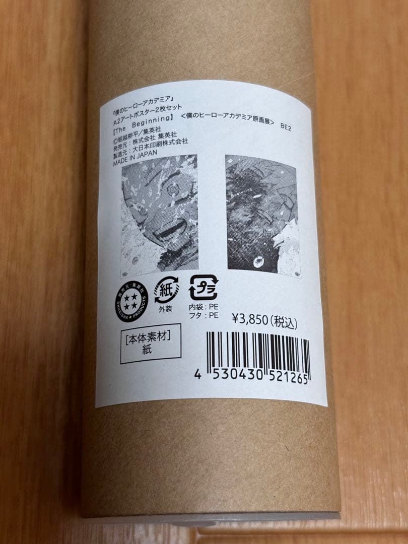 ヒロアカ　原画展 爆豪勝己 緑谷出久 アートポスター The Beginning