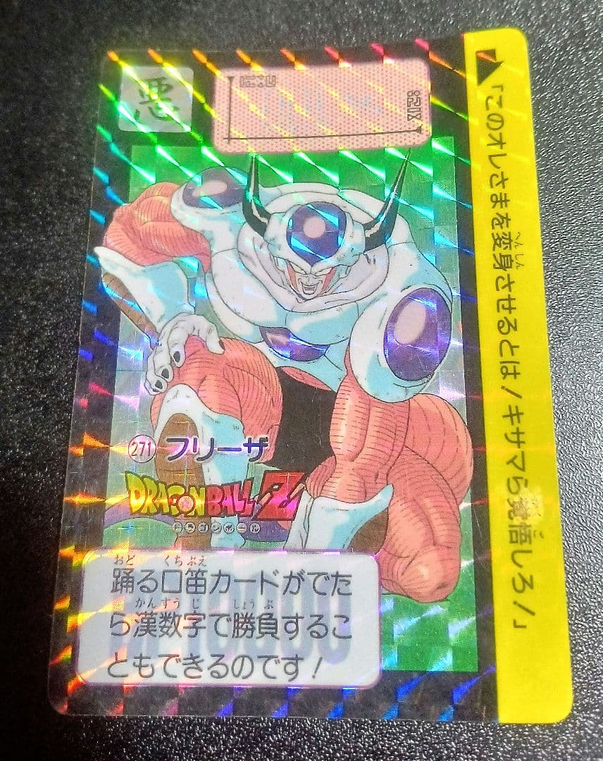 当時物 ドラゴンボールカードダス フリーザ第二形態 271 148 253神龍