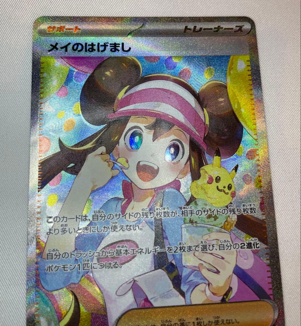 【エラー】【魂抜け】メイのはげまし SAR M3 115/080 ムニキスゼロ