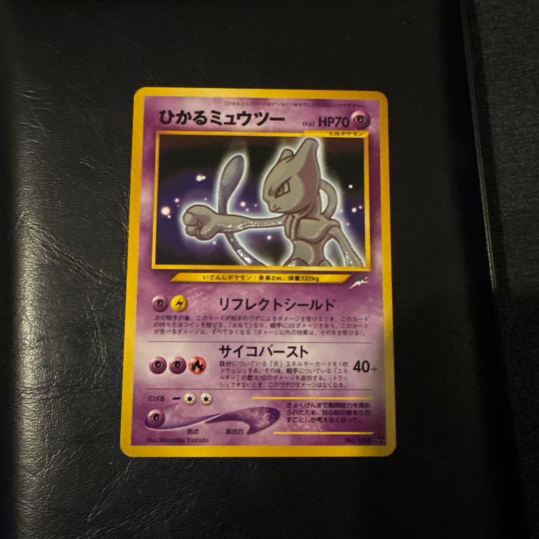 ひかるミュウツー ★★★ 拡張パック第4弾 闇、そして光へ…