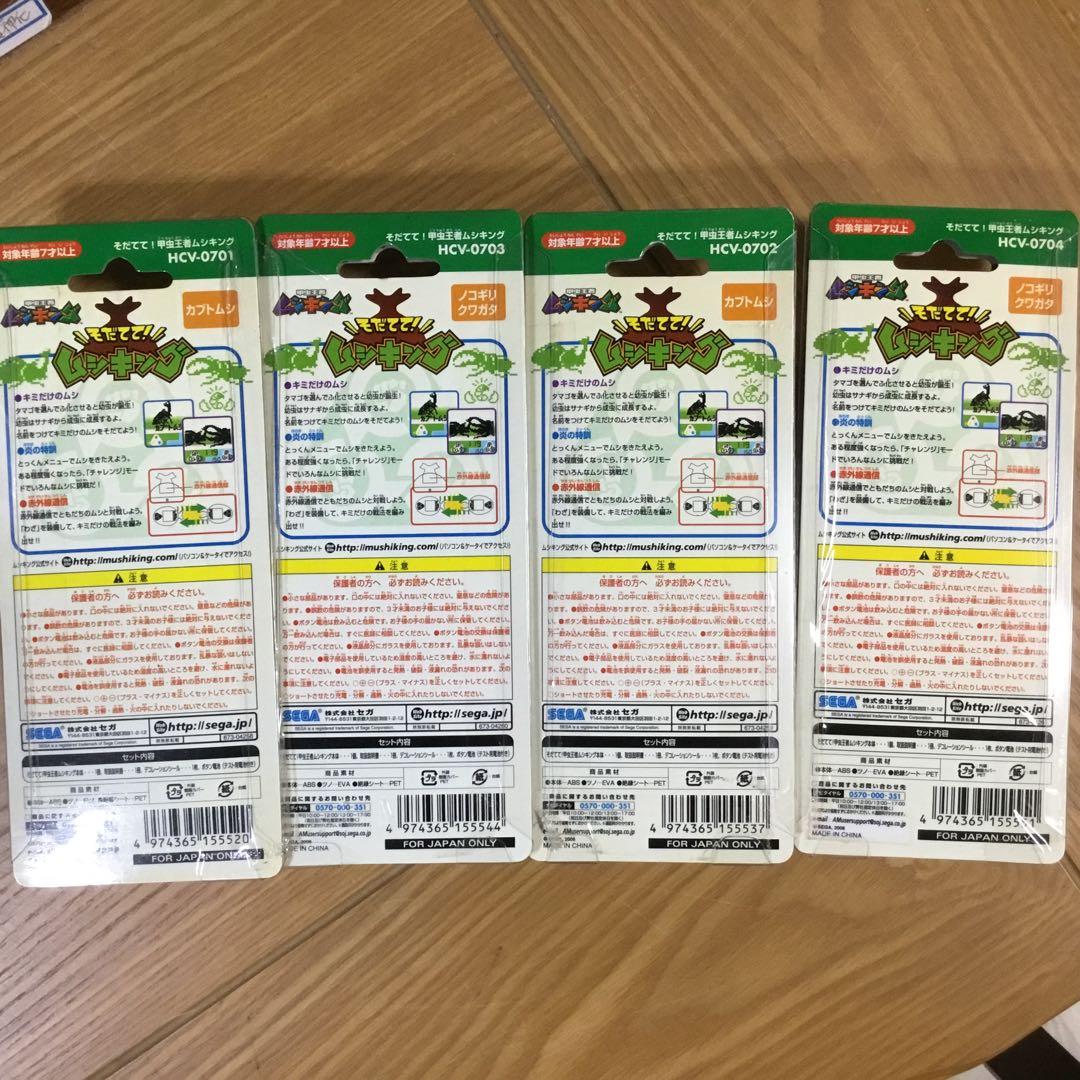 M*o様 ムシキング　そだててムシキング4種セット