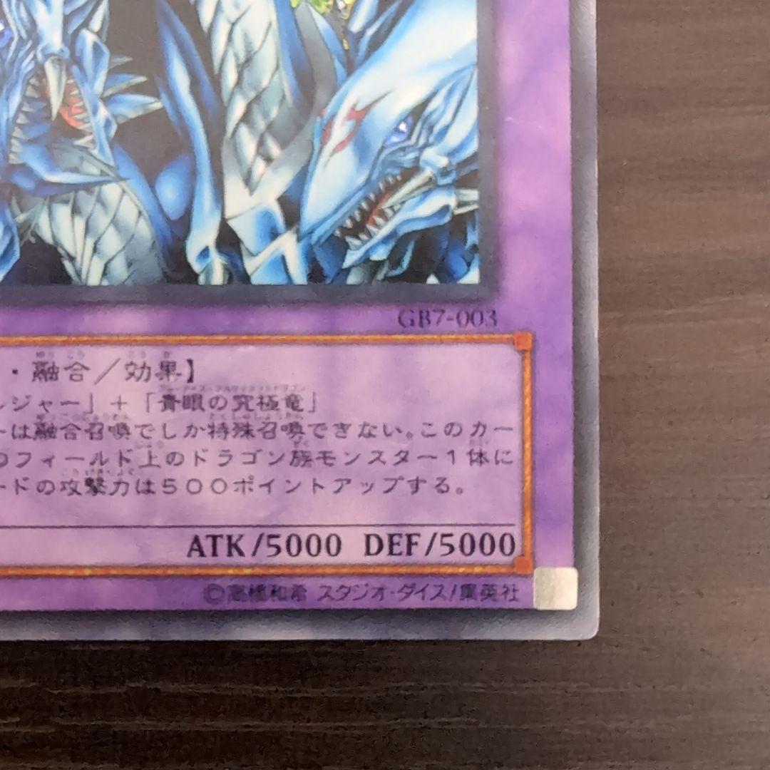 遊戯王　究極竜騎士　マスターオブドラゴンナイト GB7−003