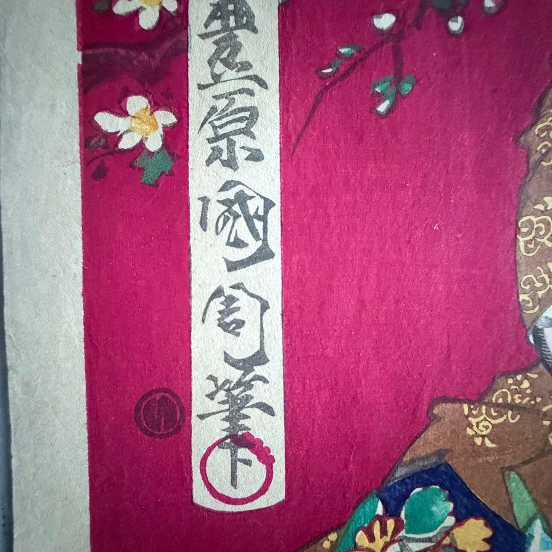 2245様感謝‼️めでたや浮世絵‼️「玄徳　坂東彦三郎」三国志　豊原国周筆　大判錦絵