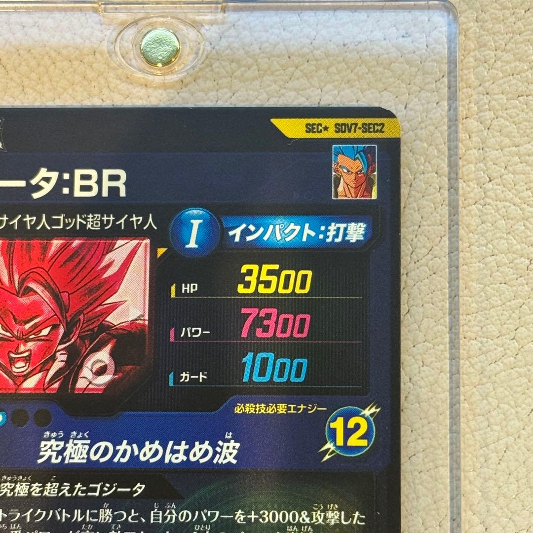 スーパードラゴンボールダイバーズ SDV7-SEC2 ★ ゴジータbr パラレル