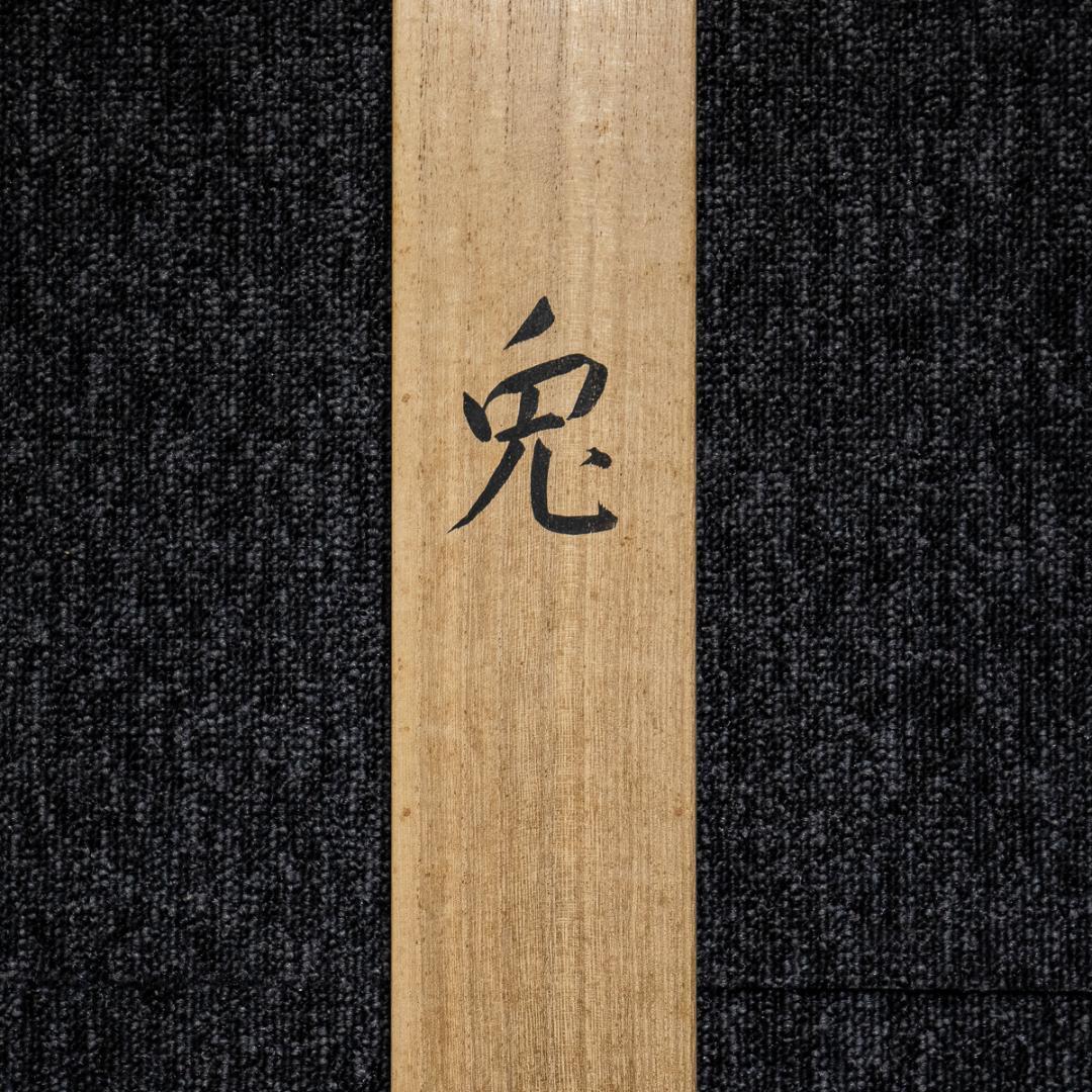 掛軸-984　山村耕花　兎　共箱　個展出品作　松坂屋シール