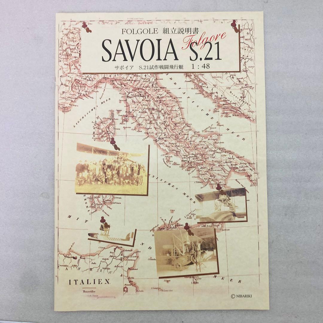 【未組立】紅の豚　サボイアS-21　エッチングモデルキット　1/48　ジブリ