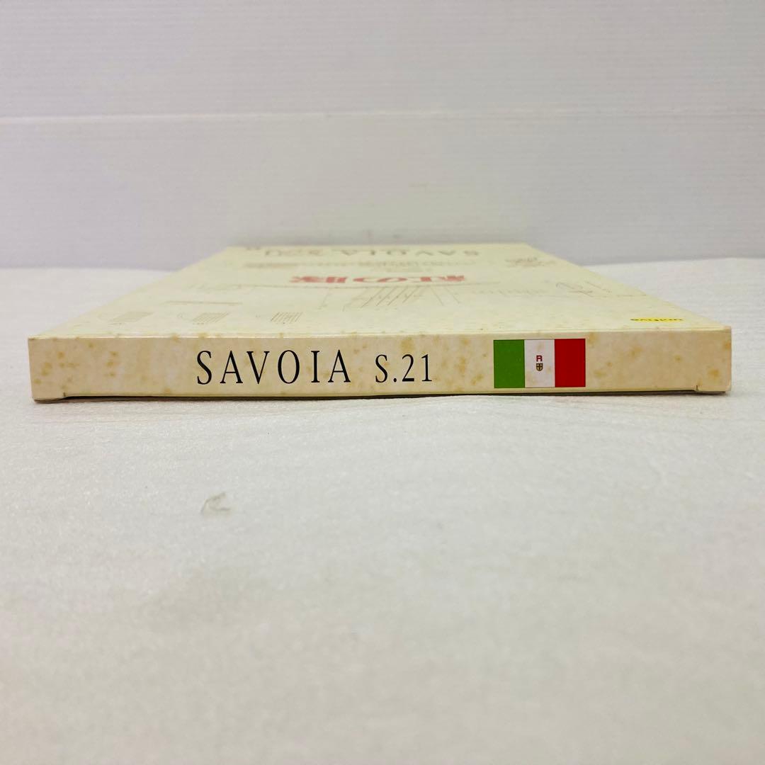 【未組立】紅の豚　サボイアS-21　エッチングモデルキット　1/48　ジブリ