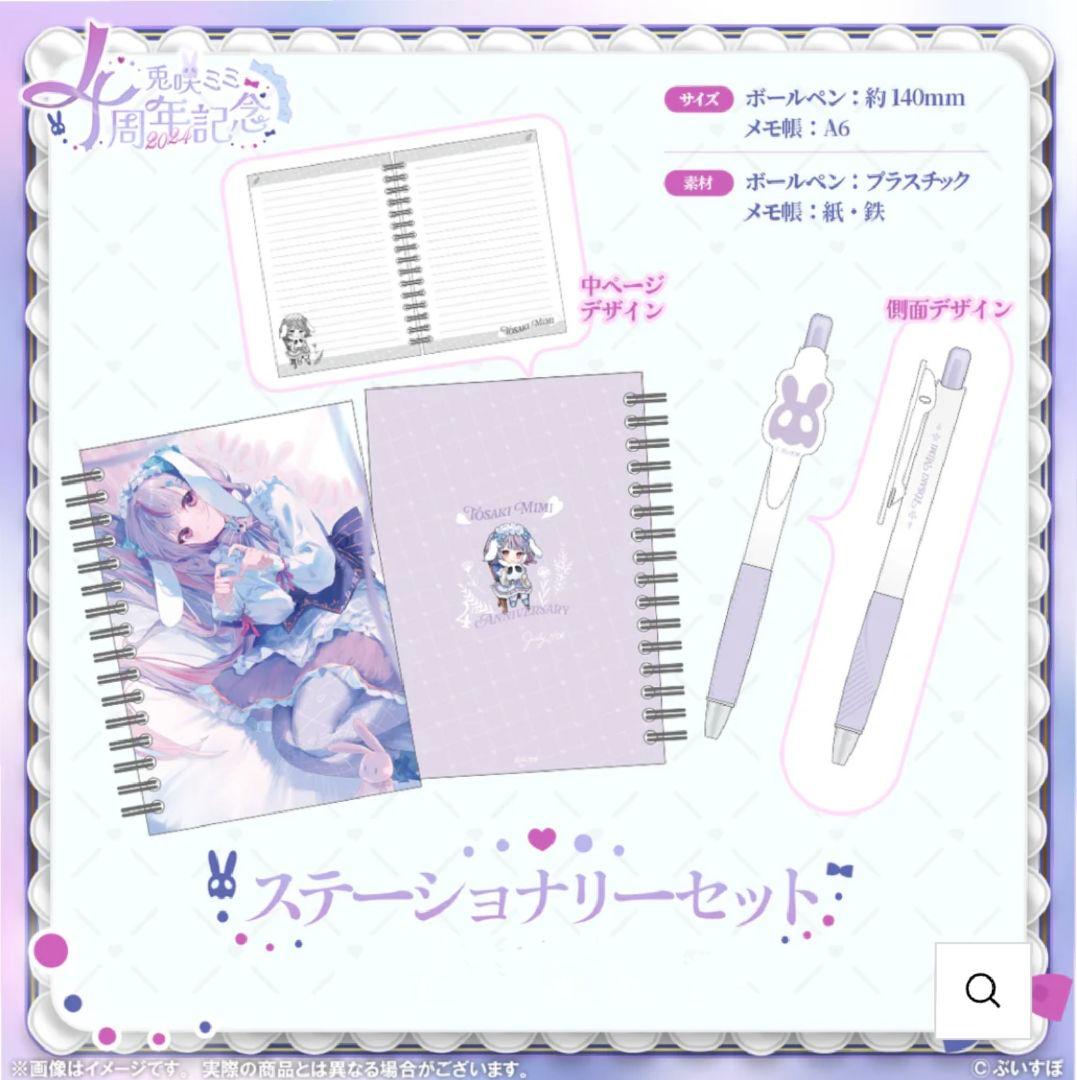 ぶいすぽっ！兎咲ミミ 4周年記念2024 グッズ 4点セット✨新品・未開封