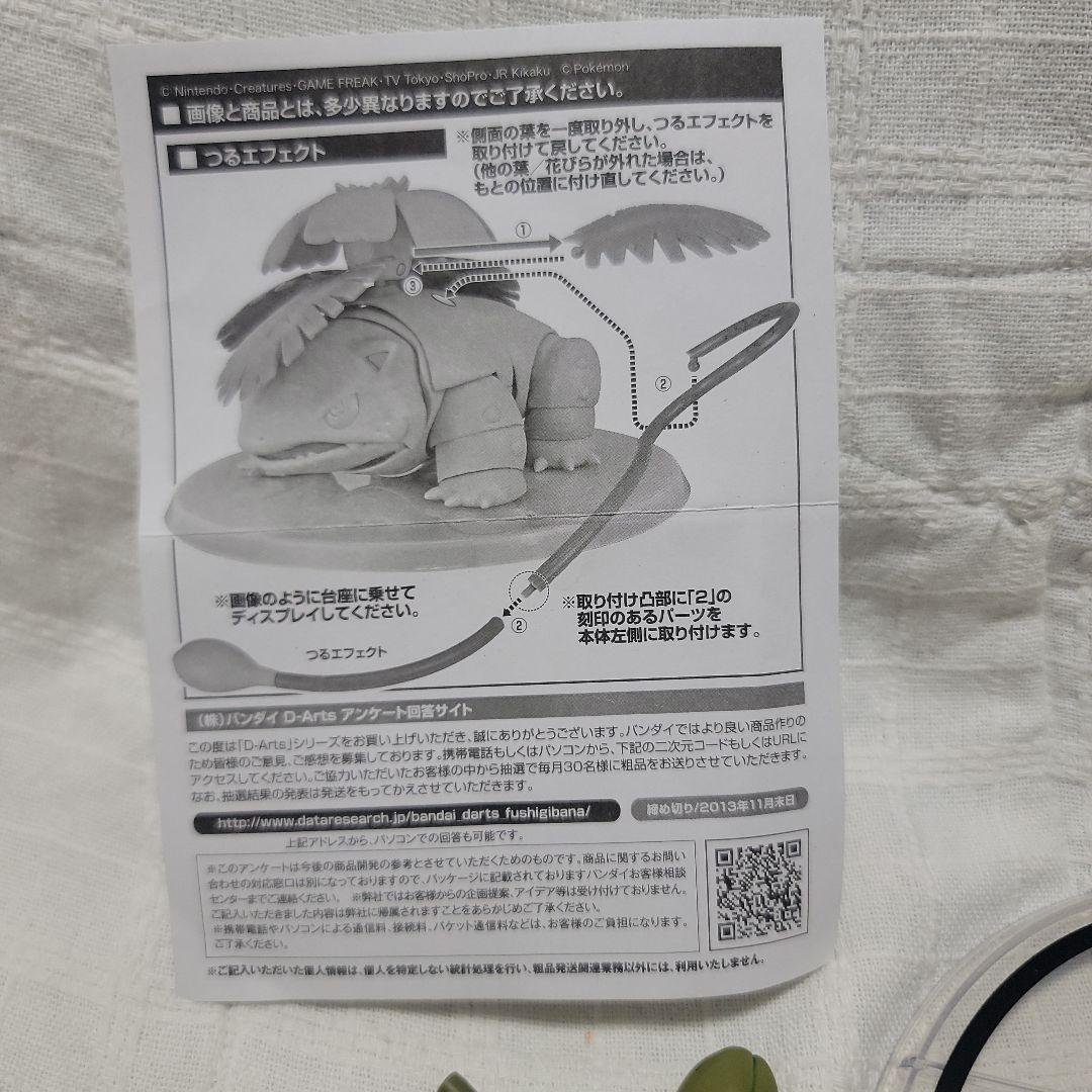 D-Arts フジギバナ　ディーアーツ