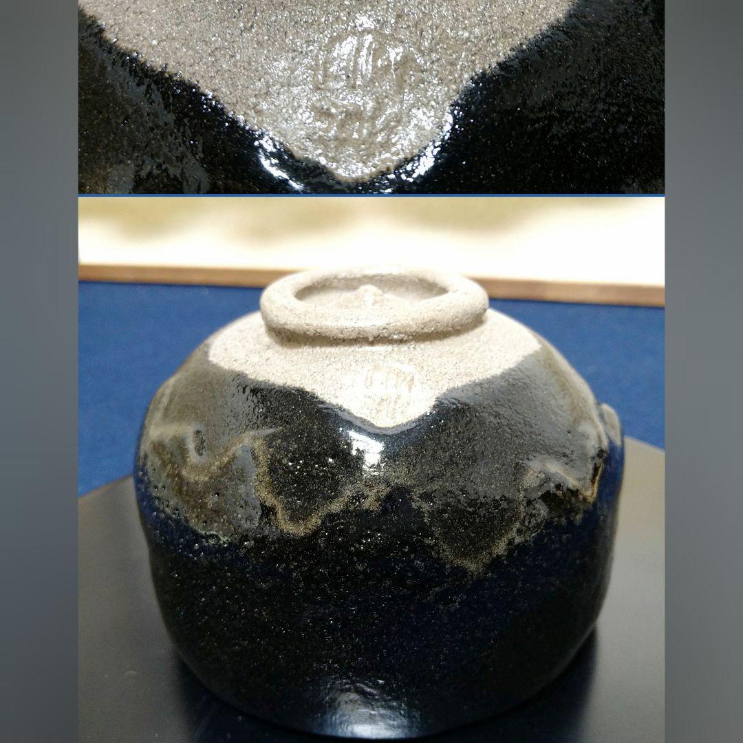 AG57 梅山窯 香野壮明 中村梅山 黒茶碗 共箱 作歴付 未使用 美品 茶道具