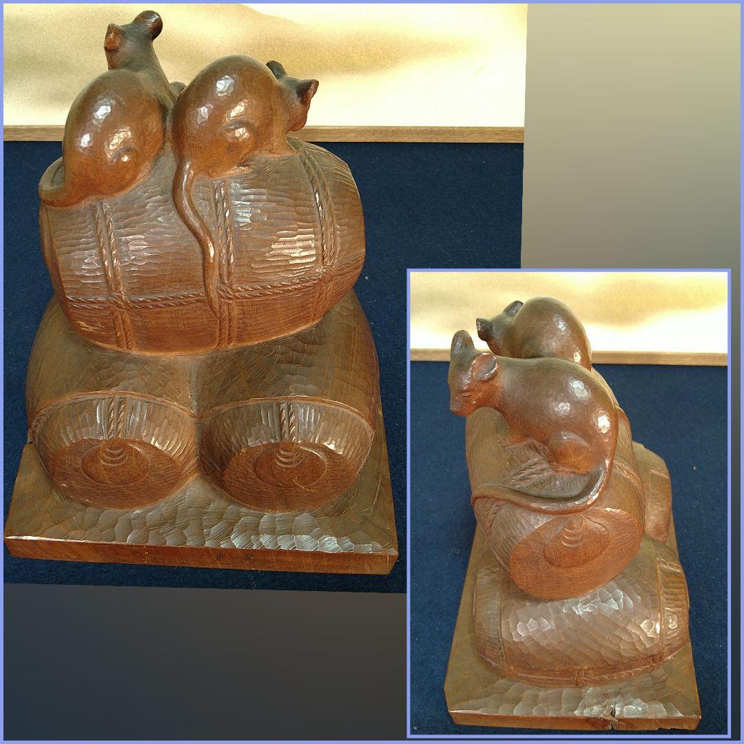 ゆAC3 開発芳光 木彫り彫刻 ネズミ 置物 縁起物 商売繁盛 オブジ