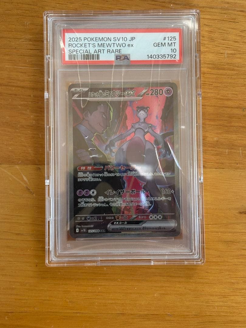 ロケット団のミュウツー ex