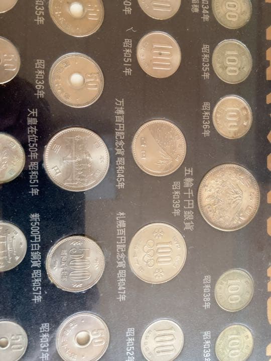 明治大正昭和 貨幣