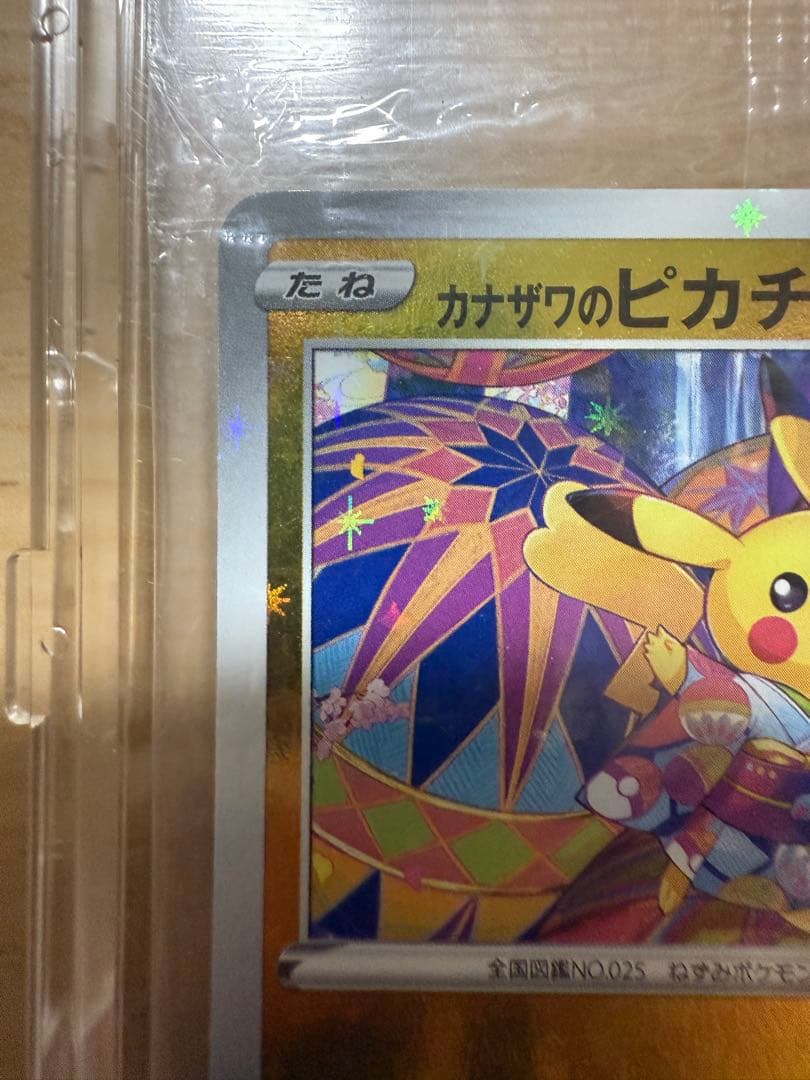 カナザワのピカチュウ：「スペシャルBOX ポケモンセンターカナザワオープン記念…