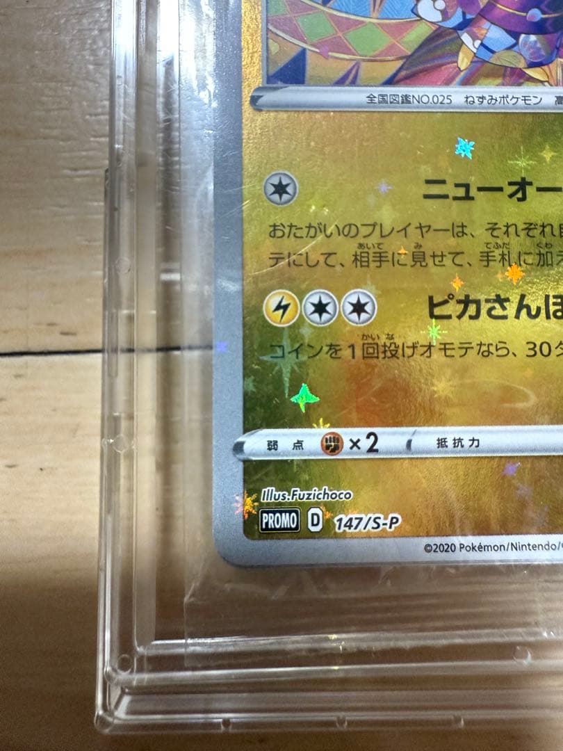 カナザワのピカチュウ：「スペシャルBOX ポケモンセンターカナザワオープン記念…