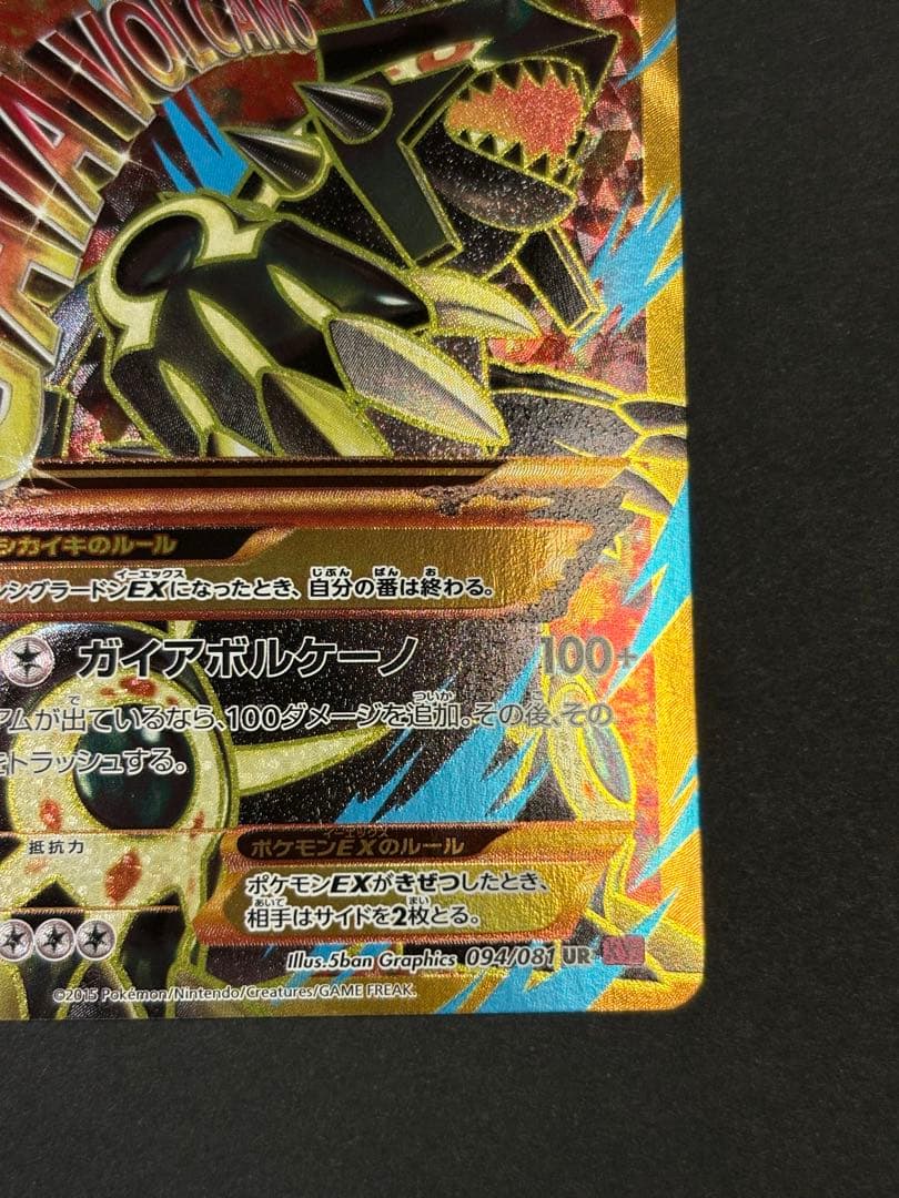 ゲンシグラードンEX UR XY7バンデットリング094/081