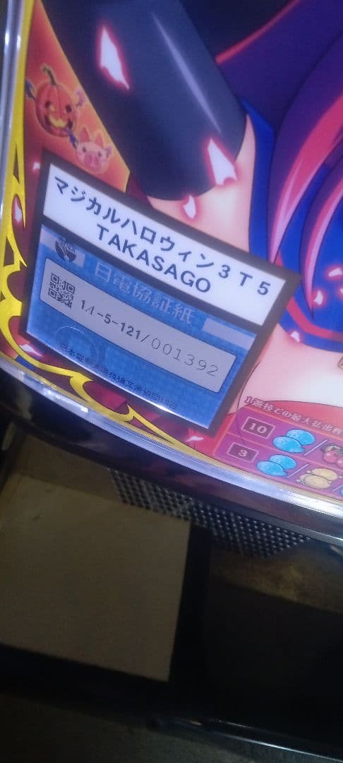送料込　パチスロ　実機　マジカルハロウィン3 アミューズ　不要　家スロ