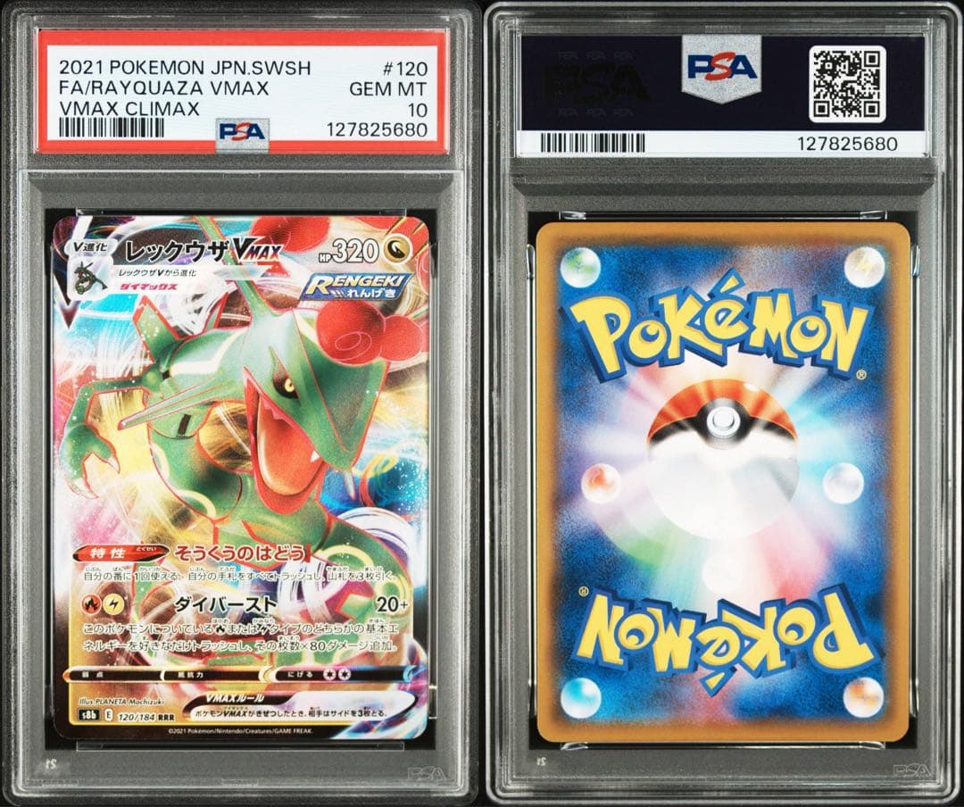 PSA10レックウザVMAX #120 5680