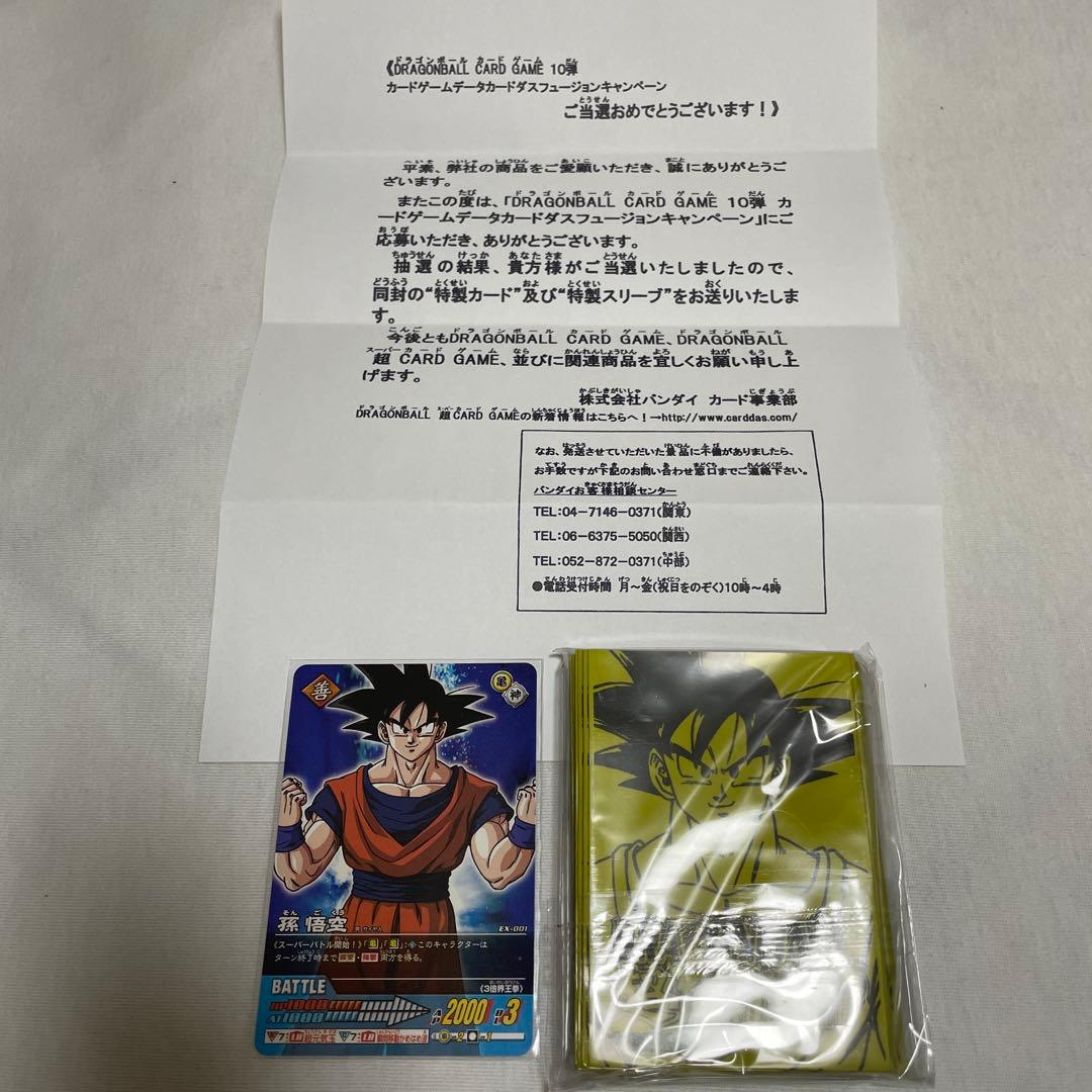 ドラゴンボールカードゲーム 10弾フュージョンキャンペーン 特製カードとスリーブ