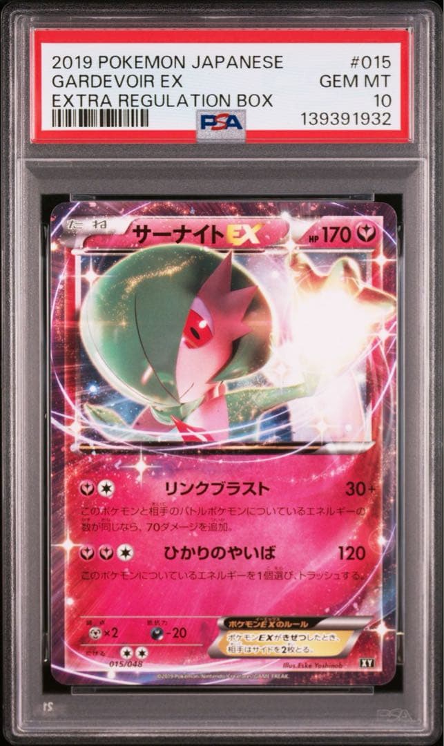 PSA10 連番 サーナイトEX MサーナイトEX エクストラレギュレーション