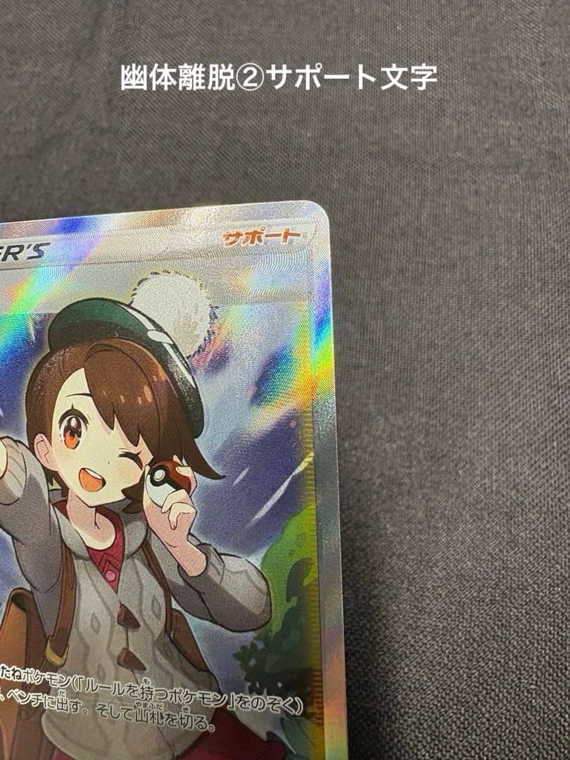 ☆早い者勝ち☆『超希少☆美品＋Wエラー加工』ユウリ【SR】VMAXクライマックス