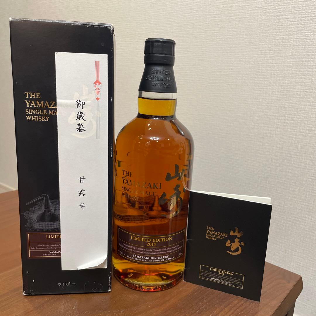 サントリーシングルモルトウイスキー　山崎2015 リミリット　箱付　未開封(2)