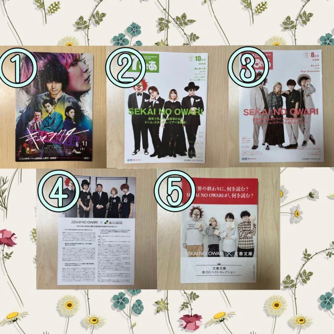 RAINS BOOK 2024 10TH specialedition セカオワ