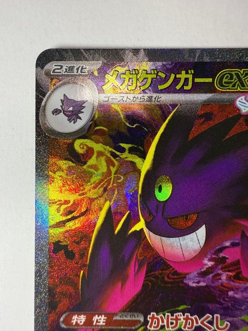 j*y様 メガゲンガーex SAR ポケモンカード