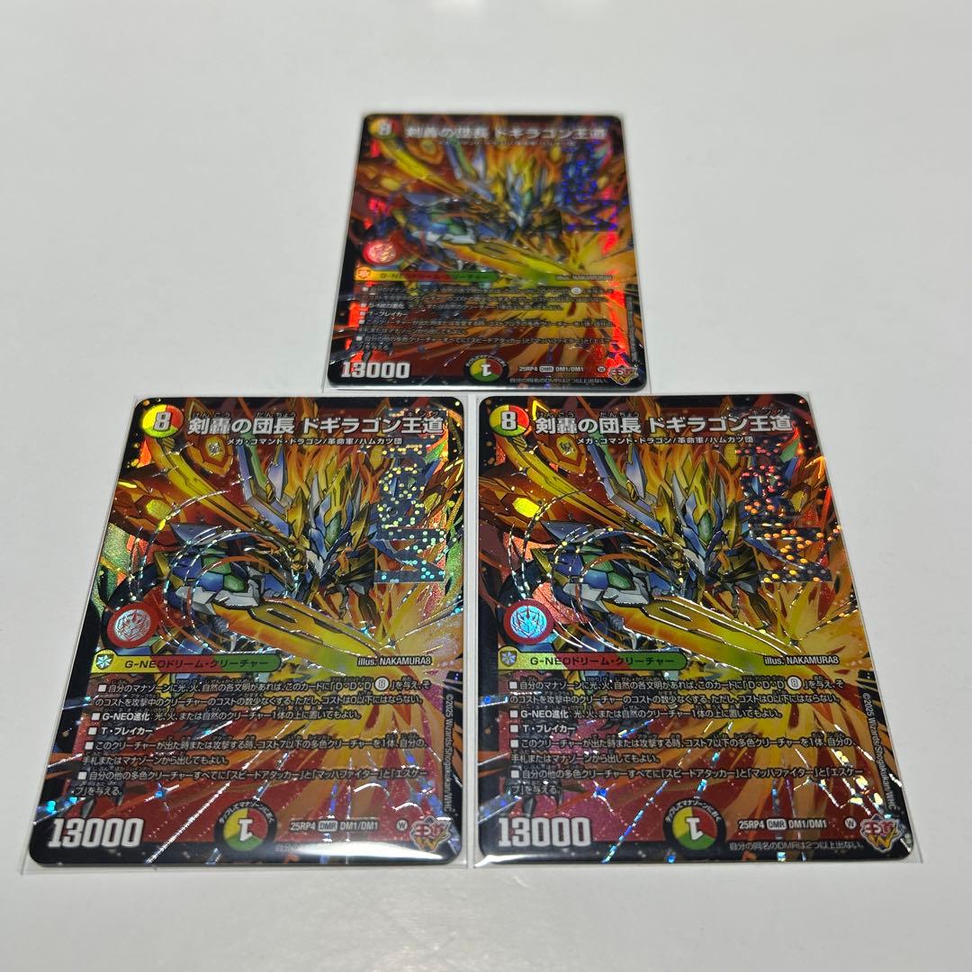 デュエルマスターズ 剣轟の団長 ドギラゴン王道