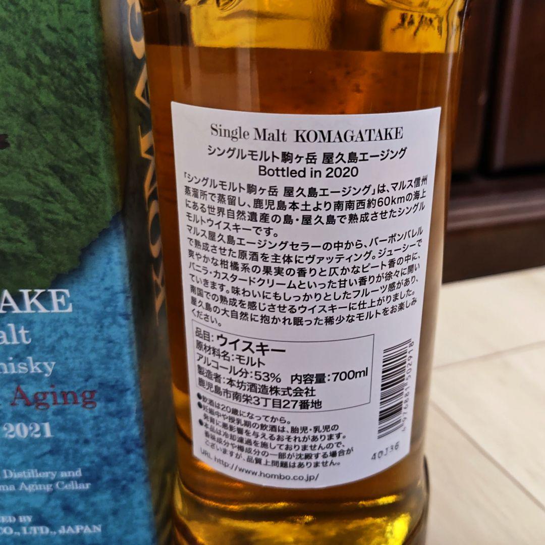 駒ケ岳屋久島2021