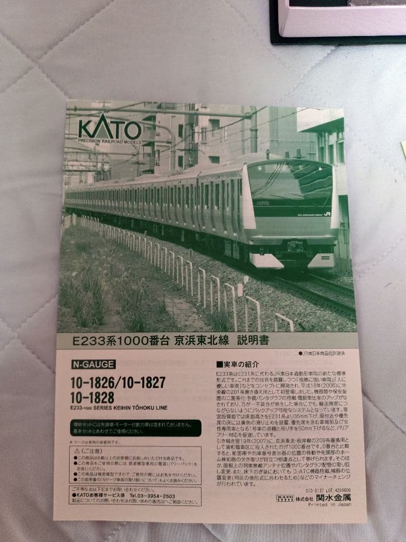 Nゲージ　KATO　E233系　京浜東北線　10両セット