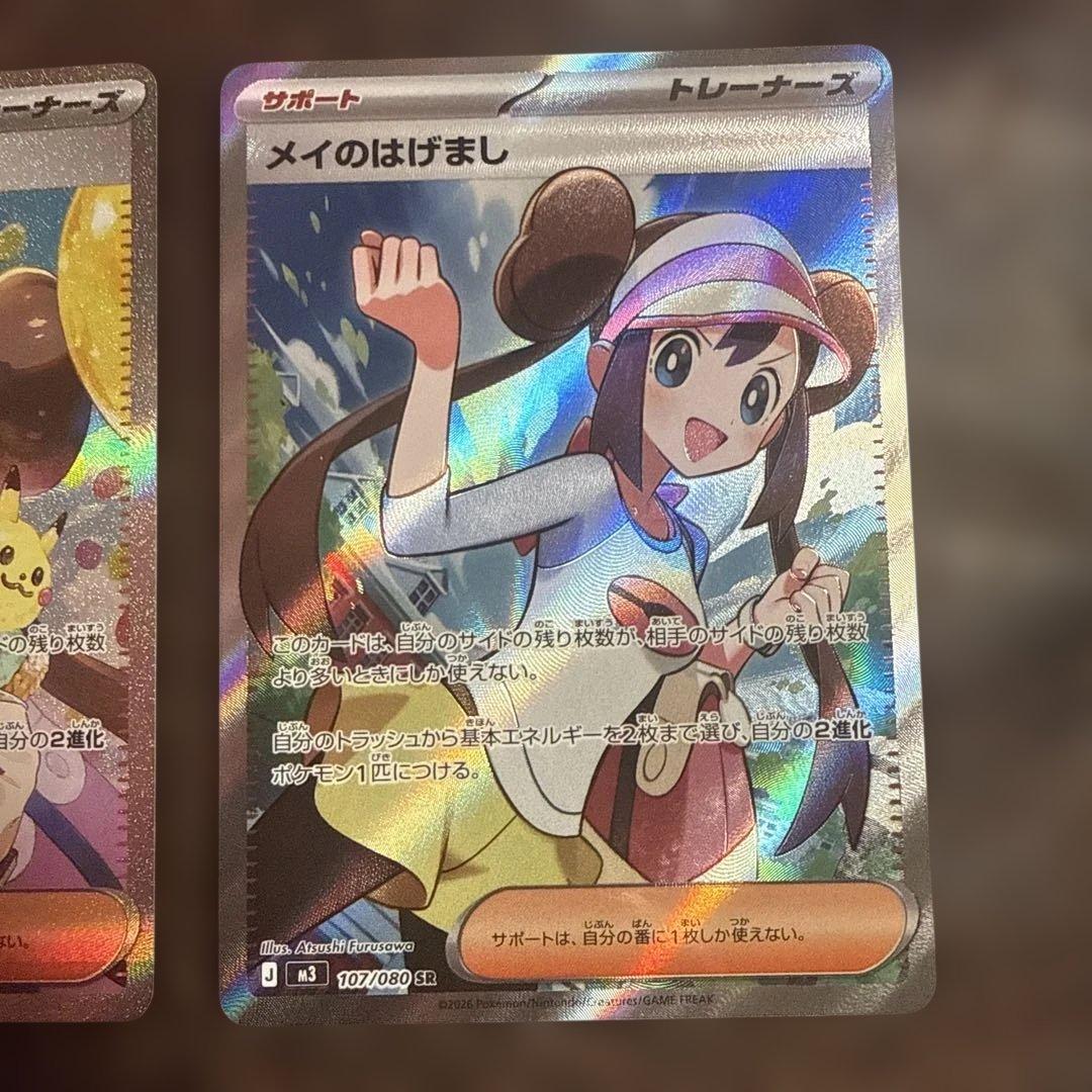 メイのはげまし SAR SR ムニキスゼロ