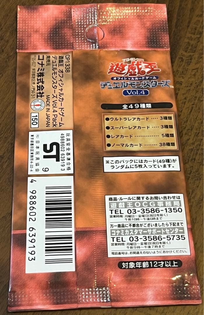 未開封　遊戯王OCG デュエルモンスターズ Vol.4 初期 ①