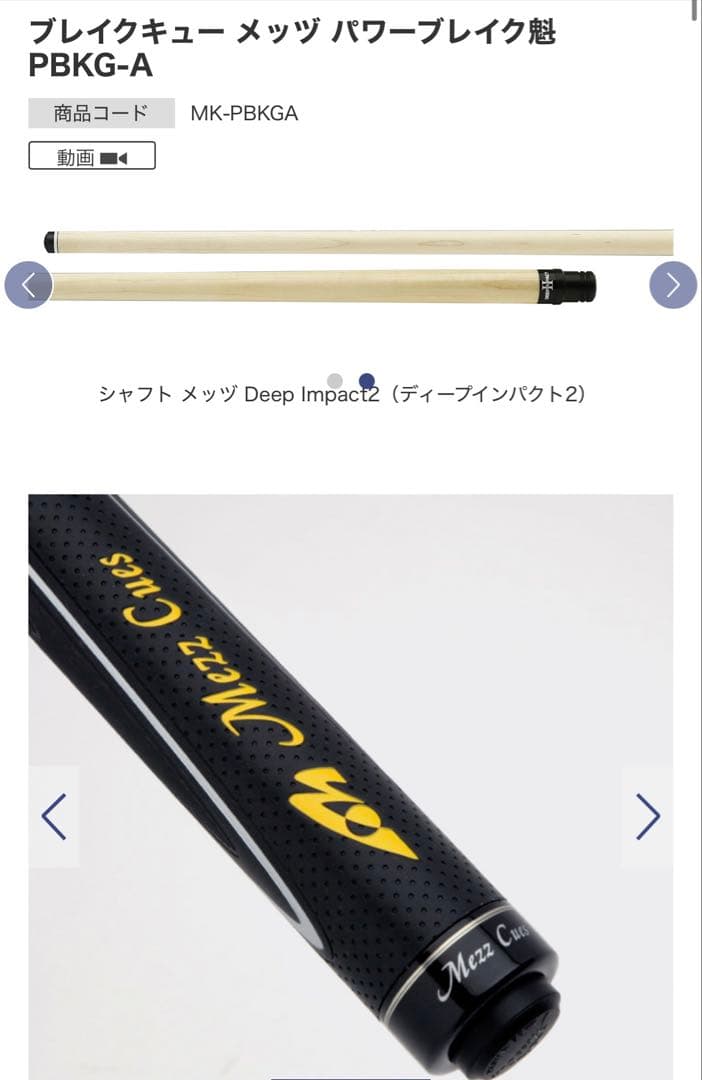 Mezz Power Break Kai-パワーブレイク魁 PBKG-A