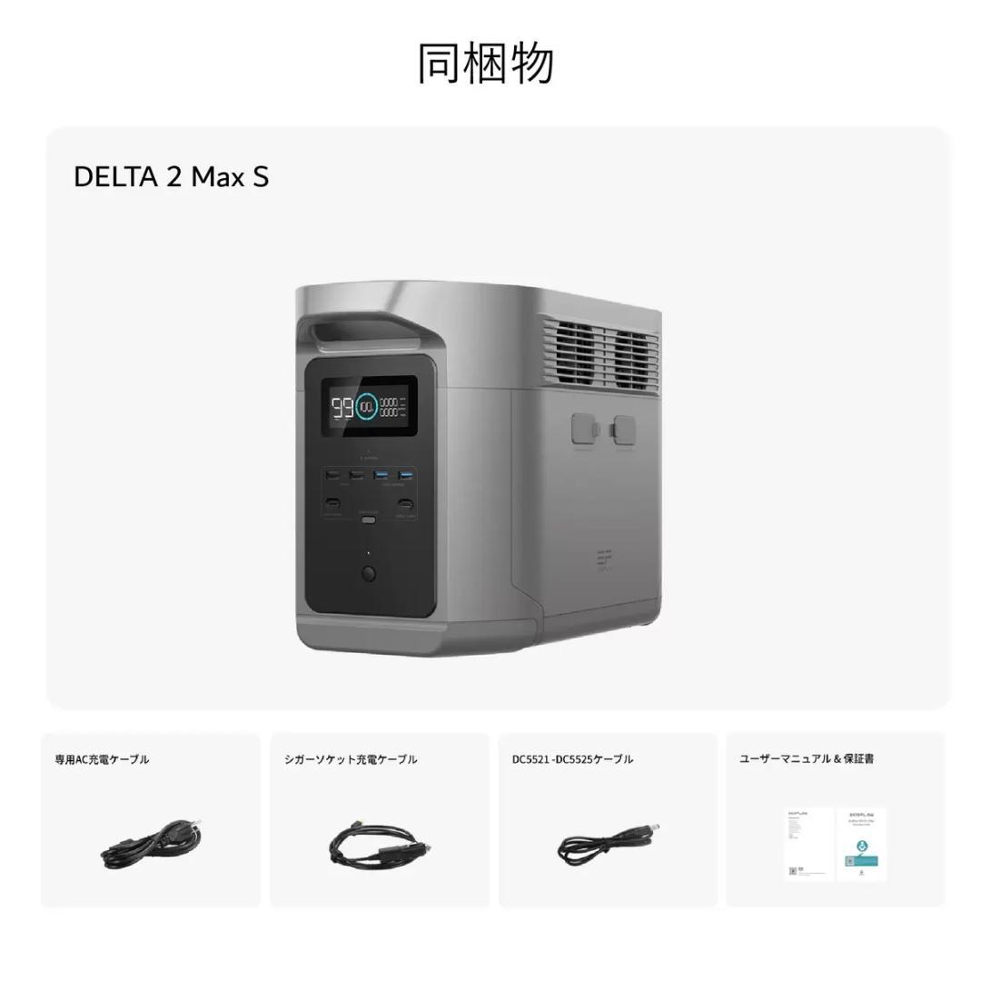【新品・未開封】ECOFLOW DELTA 2 Max S ポータブル電源