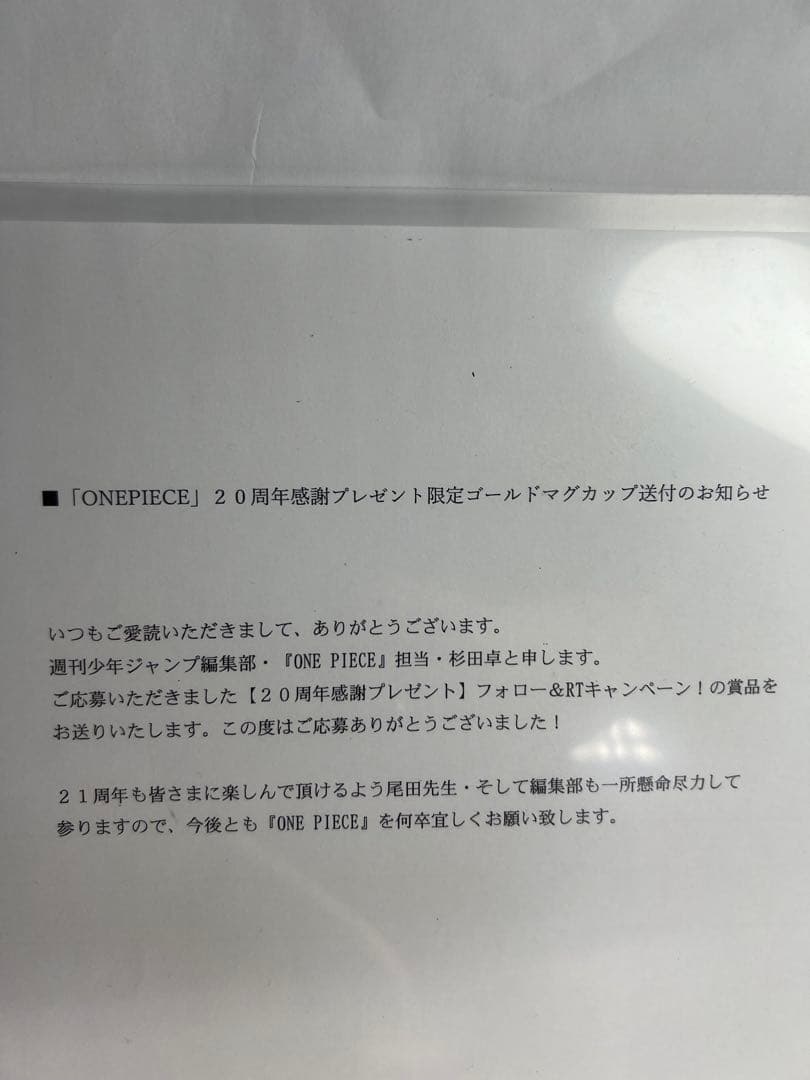 Twitter 懸賞　ゴールド　マグカップ　one piece 100名限定