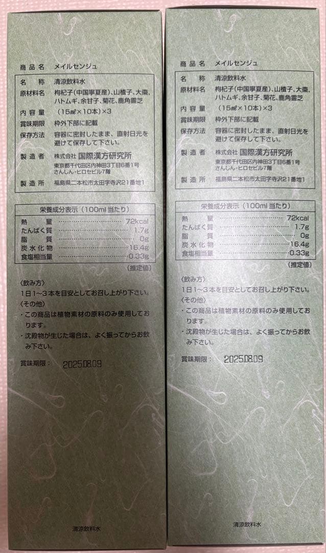 新品未開封 美露仙寿 メイルセンジュ 15ml×30 2セット 計60本