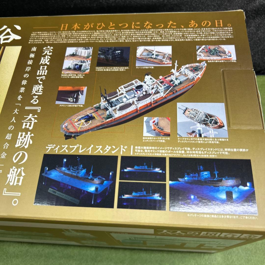 南極観測船「宗谷」／大人の超合金　　バンダイ