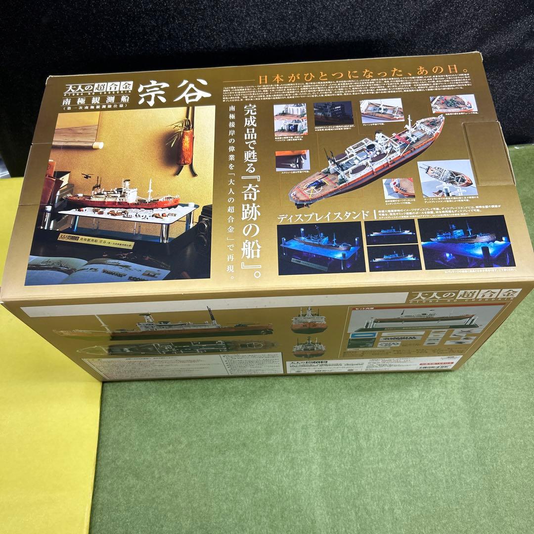 南極観測船「宗谷」／大人の超合金　　バンダイ