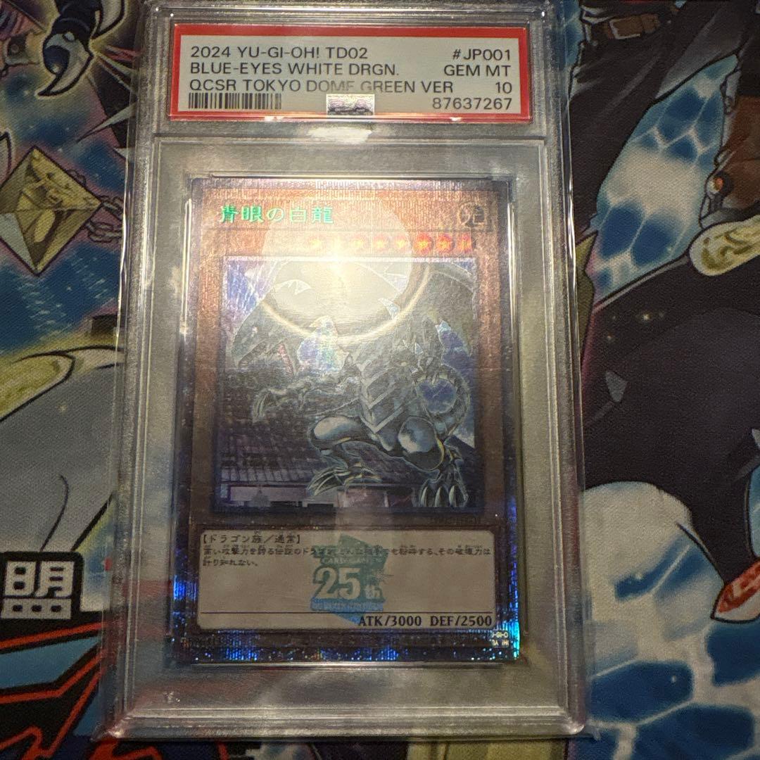 遊戯王　psa10 連番　決闘者伝説　青眼の白龍　ブラックマジシャン　25th