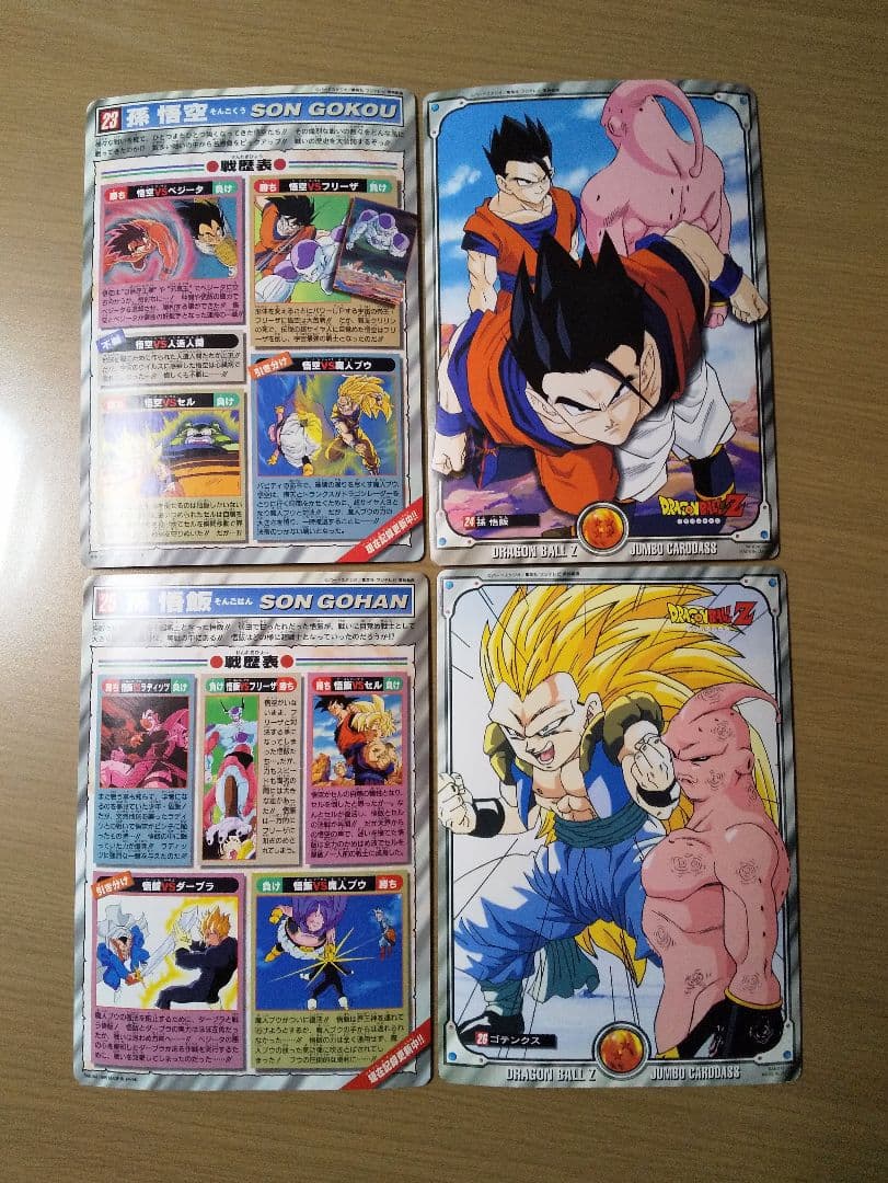 ドラゴンボールZ ジャンボカードダス