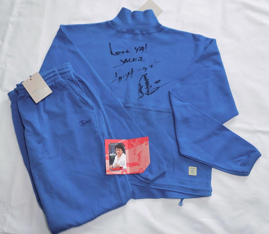 ジャッキー・チェン 直筆サイン入り スウェット上下 ※サイクロンZテレカ付