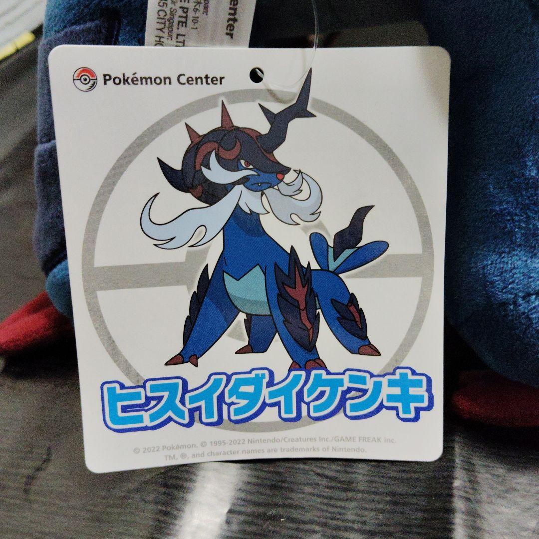 ポケモン★♥ヒスイ ダイケンキ♥★ぬいぐるみ★ポケモンセンター