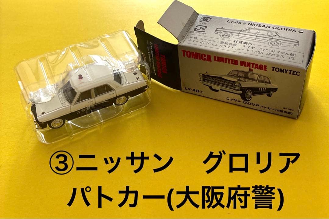 8TOMICALIMITEDVINTAGEミゼット大阪府警