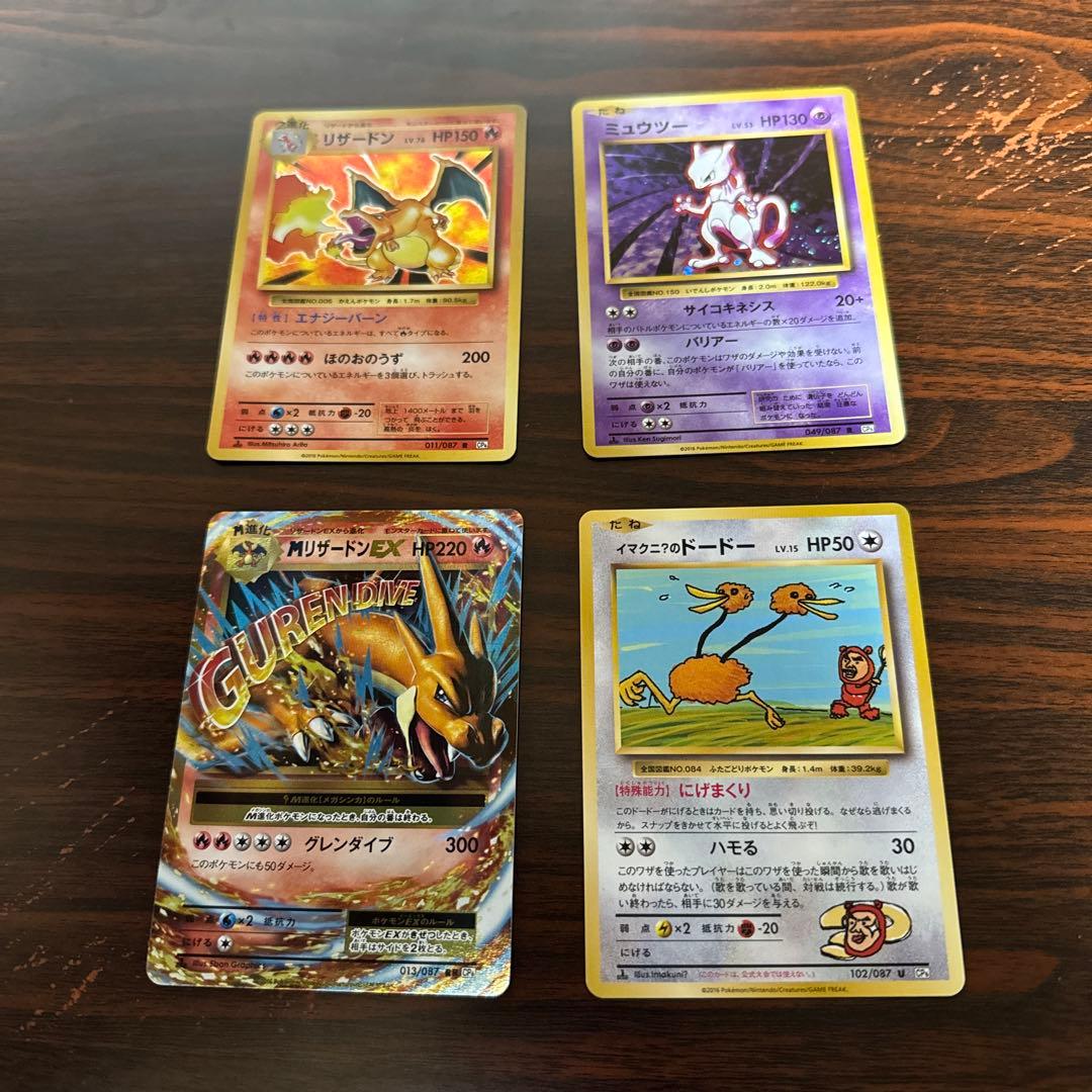 断*o様 ポケモンカード20th リザードン　ミューツー　など