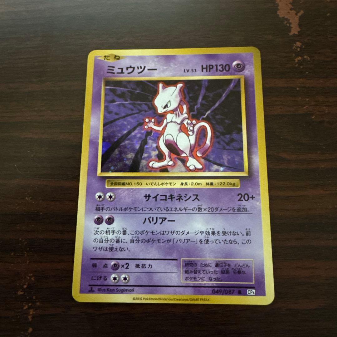 断*o様 ポケモンカード20th リザードン　ミューツー　など