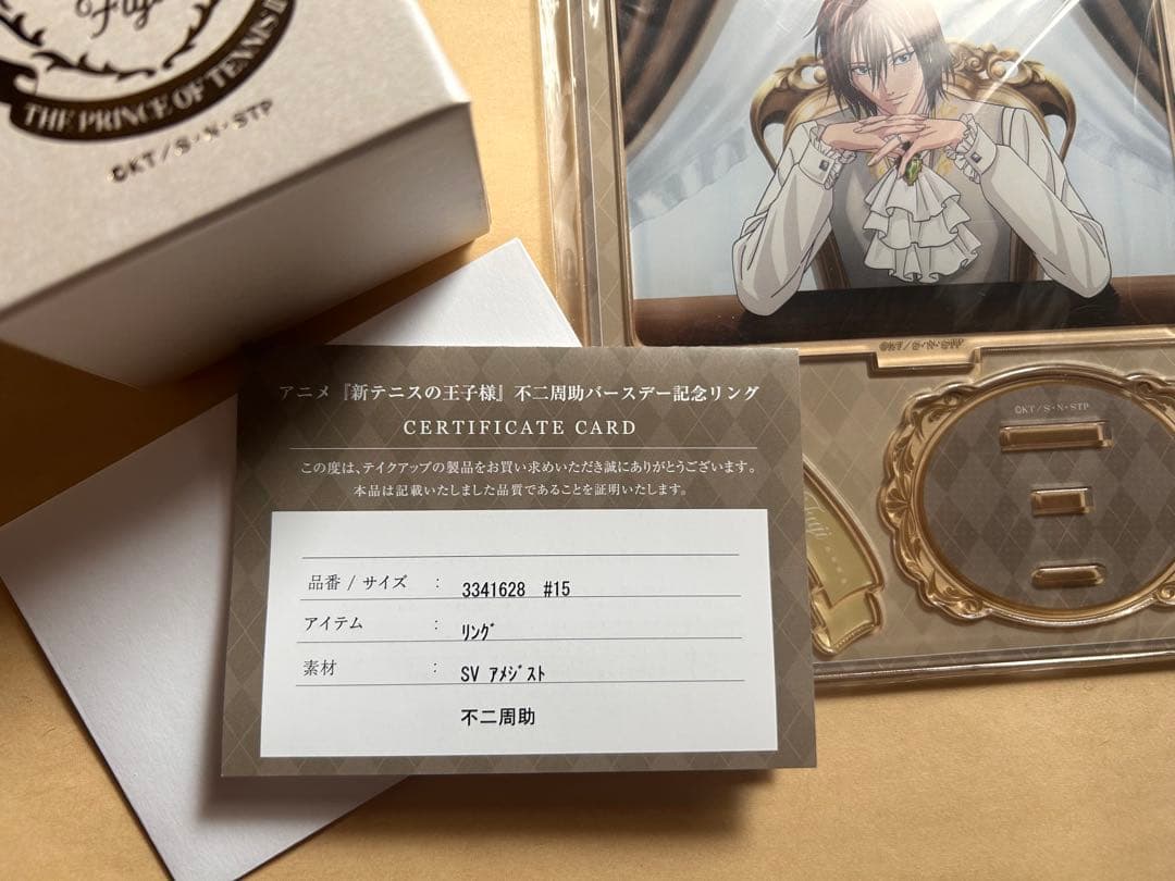 不二周助 バースデー リング