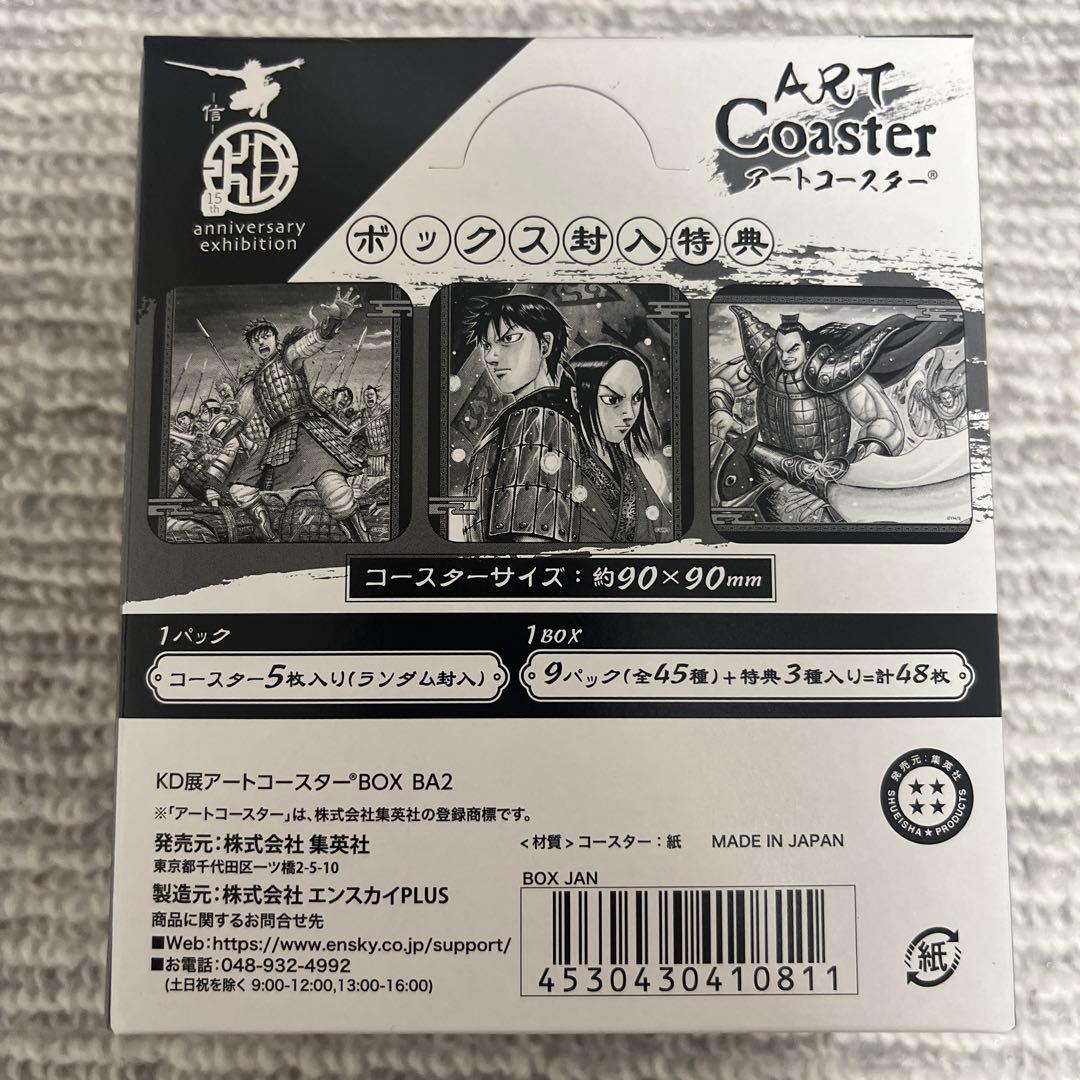 キングダム展　アートコースター BOX （全45種＋BOX特典3枚入り）　④